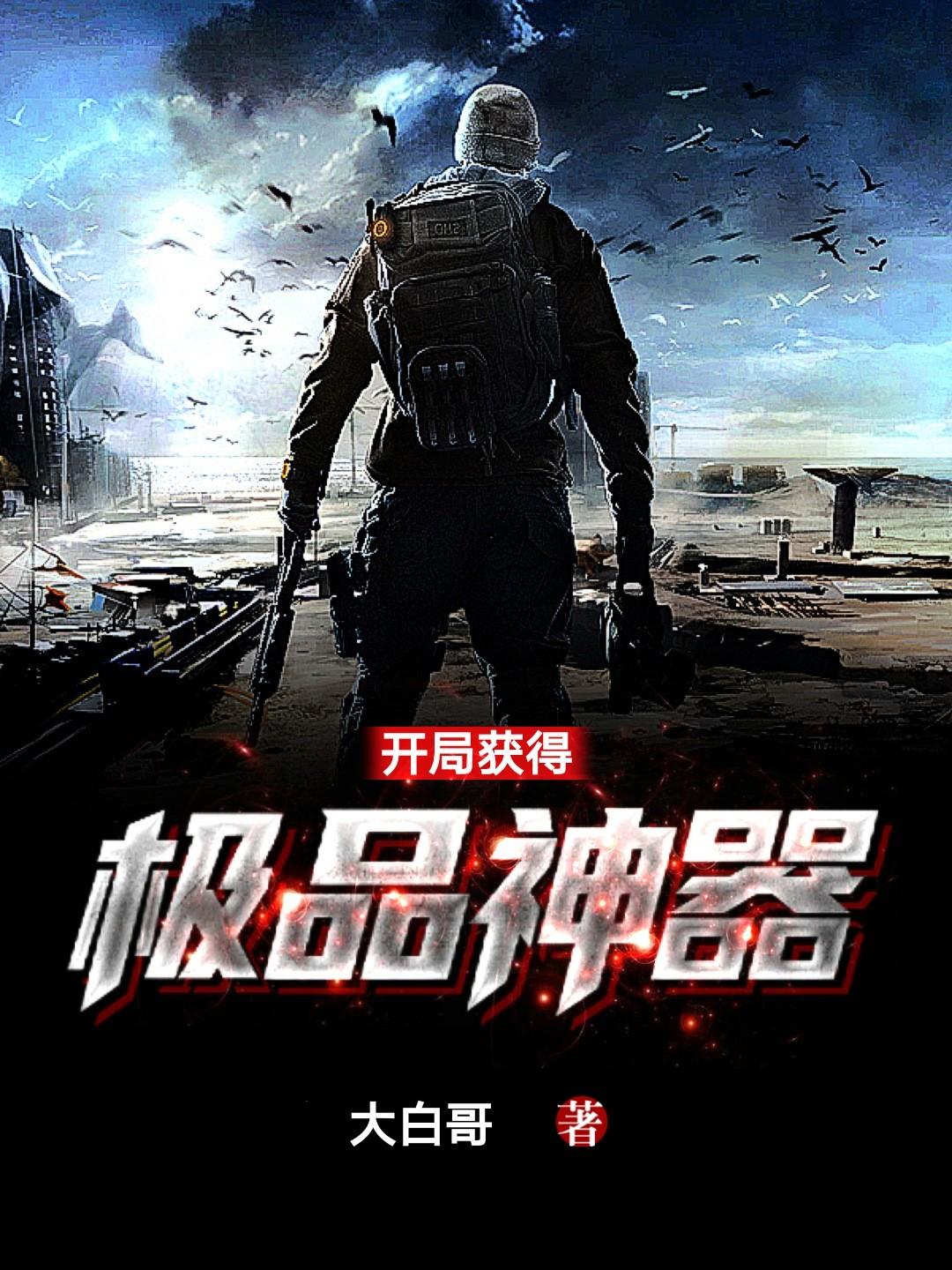开局获得神级天赋笔趣阁