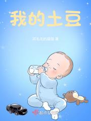 我的土豆丝