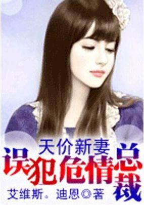 天价婚宠误嫁亿万老公全文免费