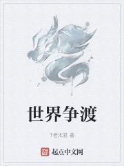 世界争议