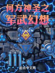 何方神圣下一句怎么接
