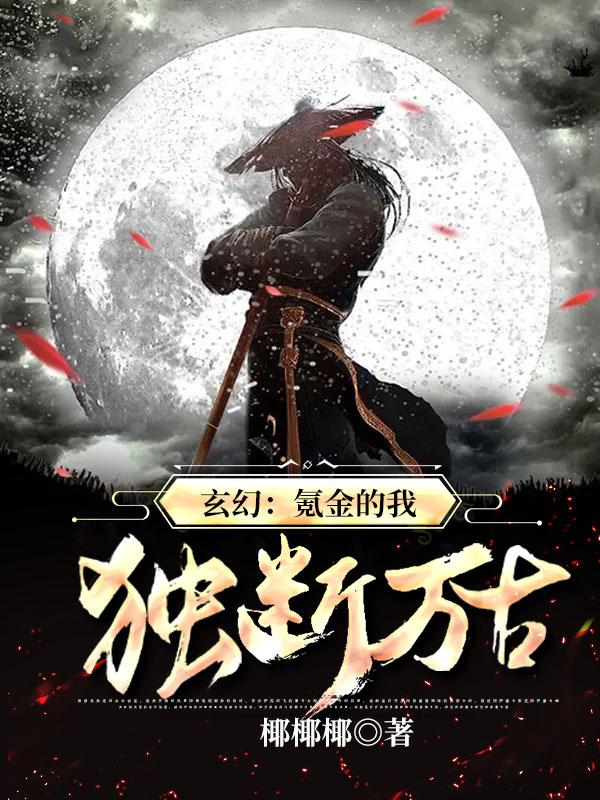 氪金无敌