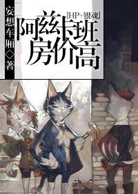 阿兹卡班同人文
