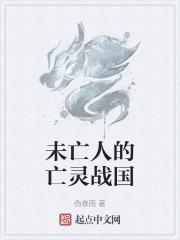 亡灵未和谐