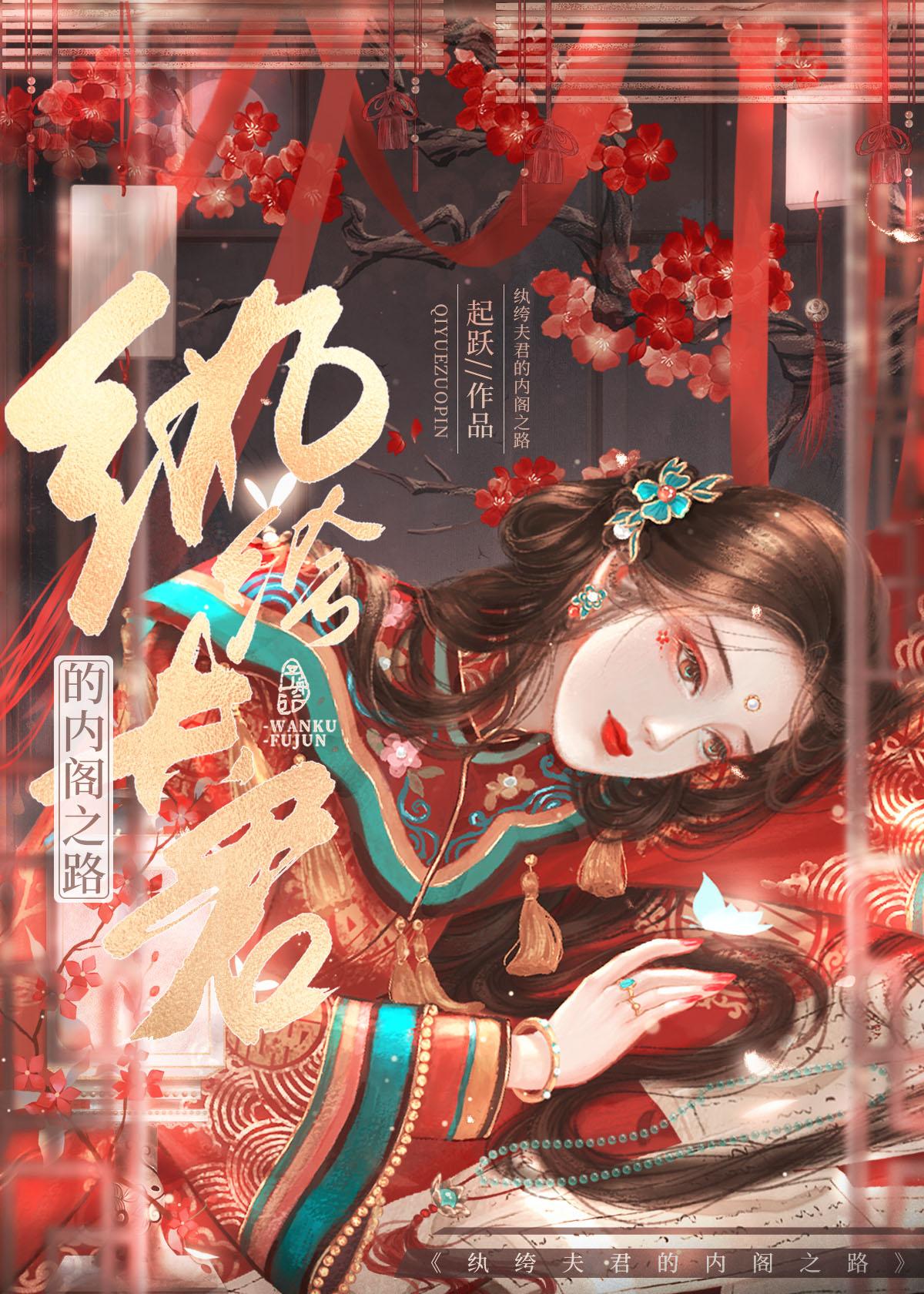 纨绔夫君他从良了
