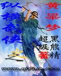 纵横武侠