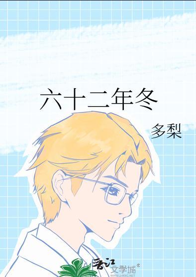 六十二年冬女主有过别人吗