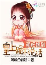 萌妃嫁临皇上快接招