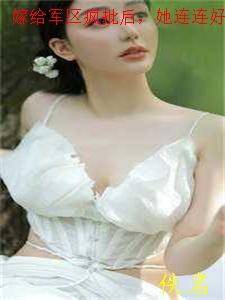 她才知道婚后生活有多滋润