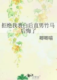 拒绝男生表白后悔了想要重新追回他