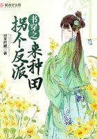 穿书拐个反派当老攻
