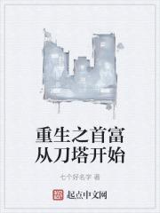 从首富之子开始