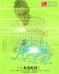 末世化学家TXT笔趣阁