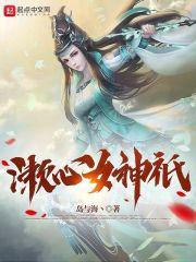 守心女神