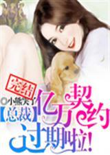 总裁的亿万契约新娘