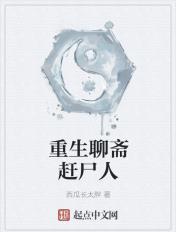 重生聊斋女主