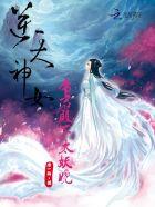 逆天神帝免费阅读