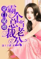 豪门老公霸道