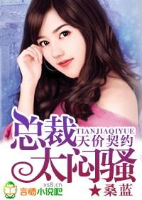 天价契约总裁的离婚新娘