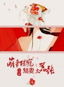 萌妻娇俏帝少我嘴挑