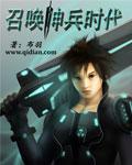 召唤神兵txt精校