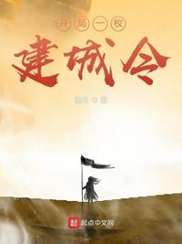 开局神级建城令