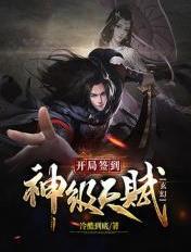 开局签到玄幻
