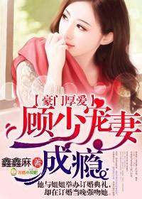 豪门婚爱前夫