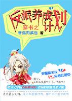 穿书之反派养成手册by鹅黄
