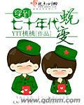 穿到七十年代蜕变免费听