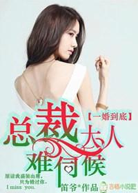 总裁大人请息怒