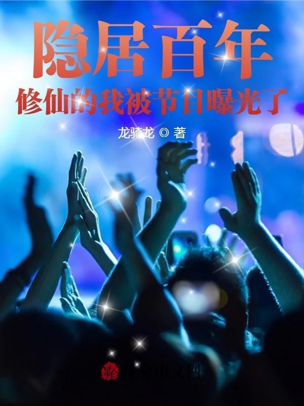 主角隐居的修仙