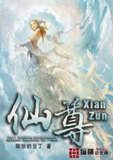 仙尊殿下短剧免费观看