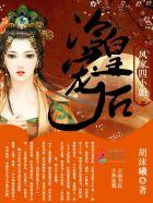 冷宫凤后