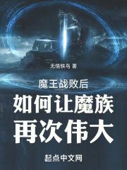 魔王被削弱了吗