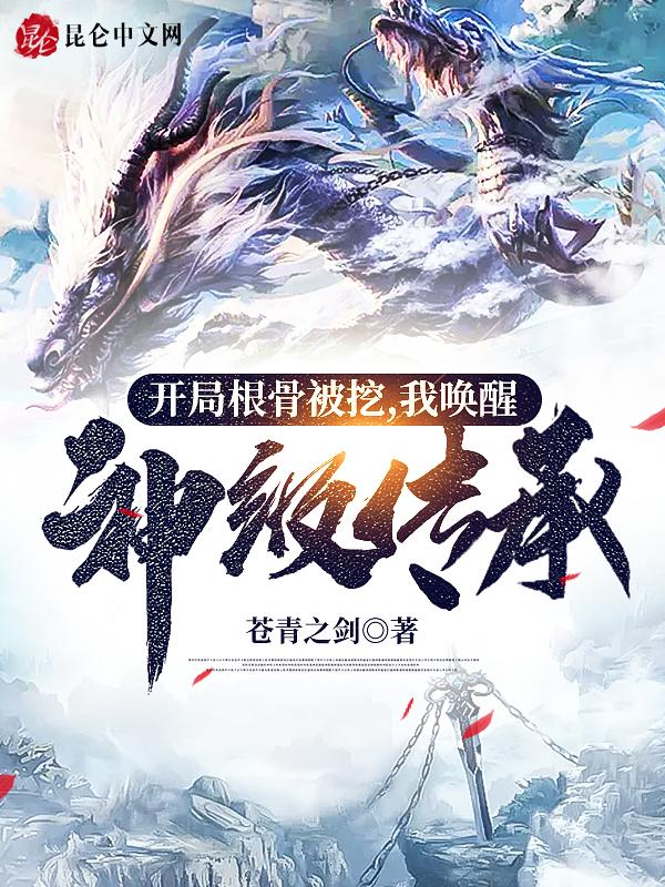 开局大帝根骨笔仙阁