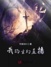 我的玄幻大世界