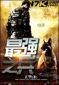 最强兵神之强势崛起 全文免费