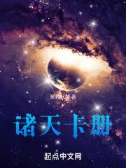 诸天笔趣阁