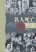 人不知死活下一句