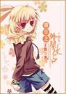 重生之外星攻占 于邪
