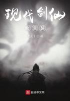 修真修剑仙