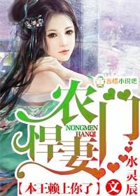 农门悍妻我皇妃超凶的免费