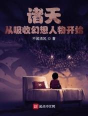 从天仙配掠夺诸天万界