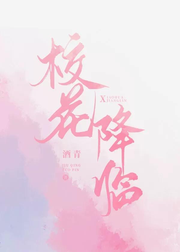 校花降临[双系统