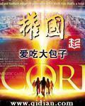 权国福个人简历与成就