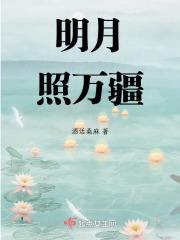 明月照万物