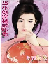 当小姐穿越成小姐叫什么名字