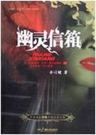 幽灵在哪