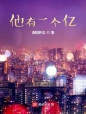 有一个亿的人会怎么样